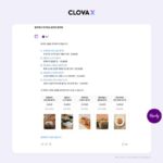 필요한 식재료 구매 더 쉬워졌다…컬리 담은 네이버 ‘클로바X’