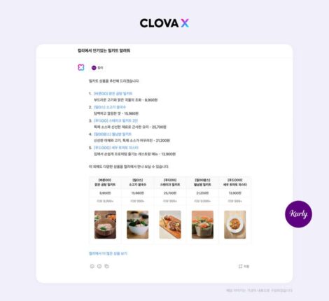 필요한 식재료 구매 더 쉬워졌다…컬리 담은 네이버 ‘클로바X’