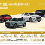 쉐보레, 2월 ‘설 연휴의 설렘, 쉐보레와 함께하는 특별 프로모션’ 실시