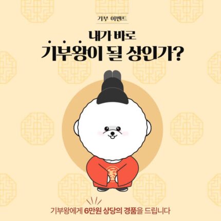 인투펫, 유기동물위한 ‘포인트 기부 기능’ 신규 론칭…’기부왕 이벤트도 진행’