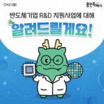 용인특례시, 반도체 육성 정책 안내 ‘카드뉴스’ 서비스 시작