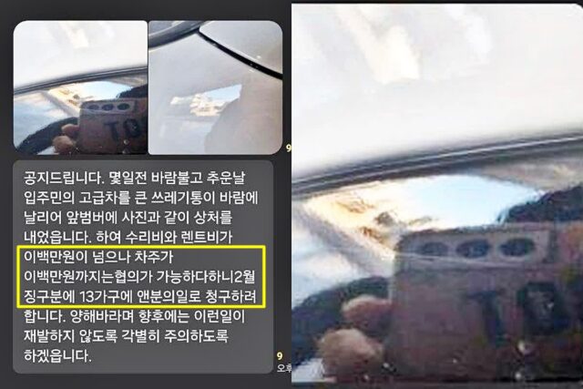 무개념 동대표.. 쓰레기통에 고급차 상처나니 ‘수리비 N빵 하자’?