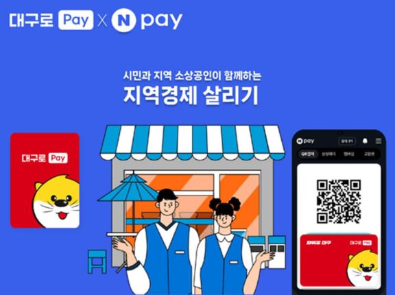 네이버페이 “대구지역화폐 ‘대구로페이’ 결제 가능”