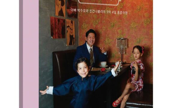 “홍콩으로 가족 여행 어때”…박주호 가족 홍콩 여행 가이드북 발간
