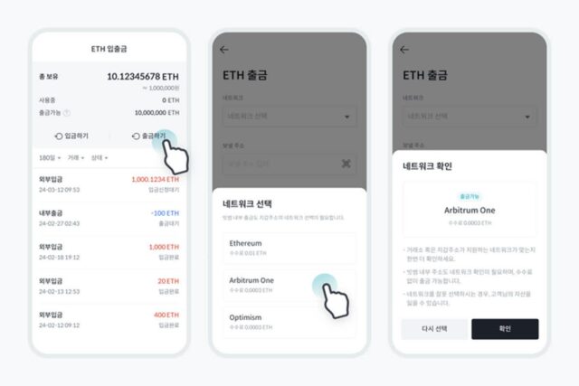 빗썸, 이더리움 멀티체인 입출금 지원…수수료 부담 확 낮춘다