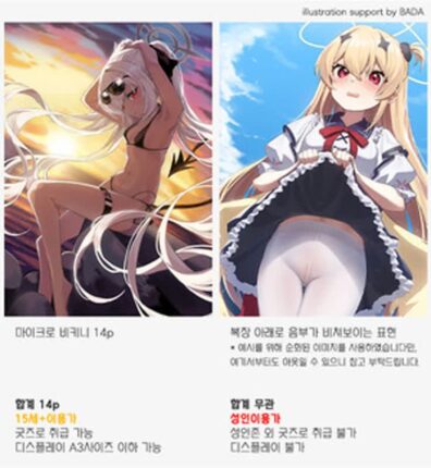‘에버소울’도 출전…일러스타 페스, 어른(19금)존의 수위 기준은?