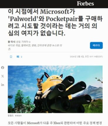 포브스 “MS, 팰월드 개발사 인수할 것”…팰월드 소식 종합