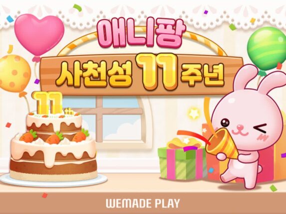 강산이 변해도 사명이 바뀌어도…’애니팡 사천성’ 11주년 이벤트
