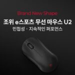 벤큐, 무선 게이밍 마우스 U2 출시