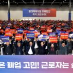 또 집결한 중기…”중처법 유예” 호소