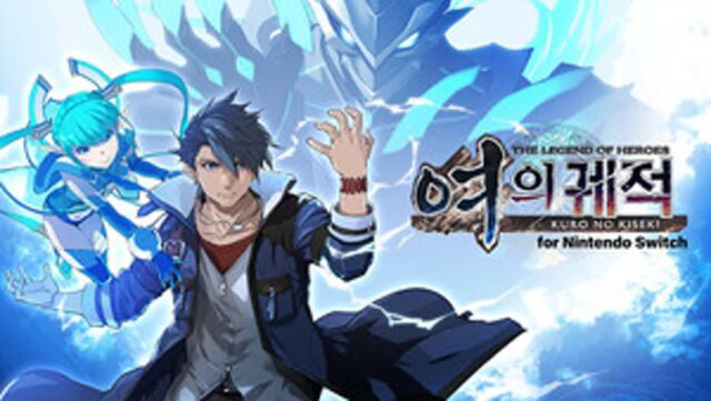 RPG ‘영웅전설 여의 궤적’ 스위치판 15일 예약판매