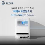 에코백스, 직배수 키트 번들 로봇청소기 ‘디봇 X2 프로 옴니’ 출시