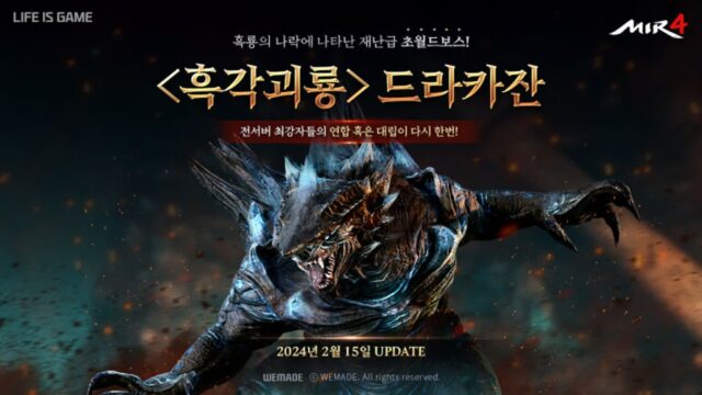 위메이드 ‘미르4’, 초월드보스 흑각괴룡 드라카잔 등장