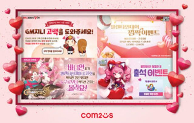 게임이 달달해진다…초콜릿만큼 달달한 이벤트 ‘풍성’