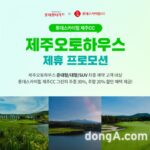 롯데렌터카, 롯데스카이힐 제주CC 그린피 할인 행사 실시
