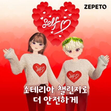 네이버제트, 안전한 인터넷의 날 기념 온라인 캠페인 진행
