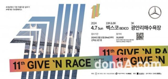 벤츠코리아, 4월 부산서 ‘제11회 기브앤레이스’ 개최… 오는 21일부터 참가자 접수