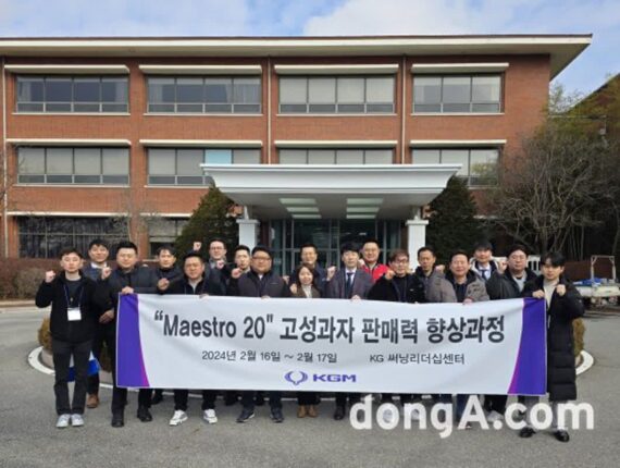 KG 모빌리티, 영업 마에스트로 20 워크숍 실시