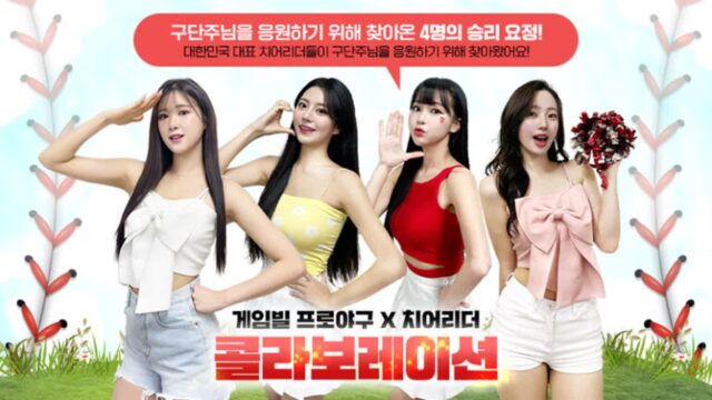 컴투스홀딩스 ‘겜프야 2023’ 인기 치어리더 콜라보 이어가