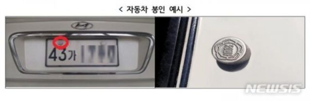 자동차 번호판 봉인 62년 만에 사라진다