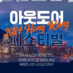 “예약 오픈하자마자 1회차 매진”…홍콩에서 열린 축제의 정체는