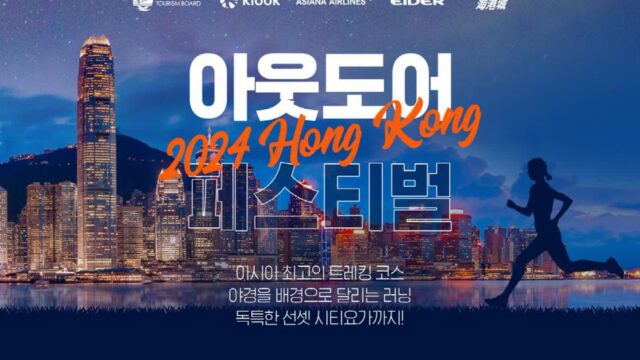 “예약 오픈하자마자 1회차 매진”…홍콩에서 열린 축제의 정체는