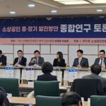 소공연, 소상공인 중장기 발전 방안 토론회 개최