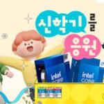 인텔 공인대리점 3사, 정품 CPU 퀴즈 프로모션 실시