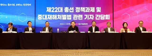 중기중앙회 “중처법 유예안 불발시 헌법소원 청구”