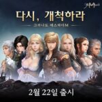 한빛소프트 신작, MMORPG ‘그라나도 에스파다M’ 정식 출시