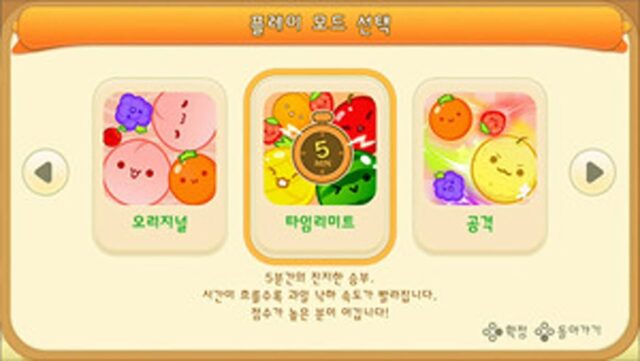 ‘수박게임’ 2인 대전 팩 출시, 상대 박스에 과일 던진다