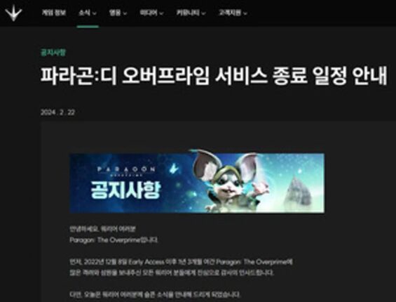 3D 롤(Lo:L) ‘파라곤: 디 오버프라임’ 역사 속으로