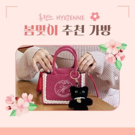 봄맞이 가방 추천!