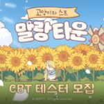 네오위즈 모바일 신작 ‘고양이와 스프: 말랑 타운’ CBT 참가자 모집