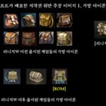 “통상적 게임 디자인”…롬(ROM), 리니지W 표절 ‘반격’