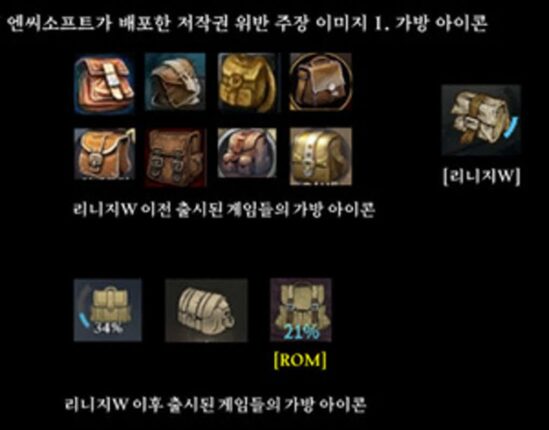 “통상적 게임 디자인”…롬(ROM), 리니지W 표절 ‘반격’