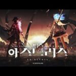 27일 ‘롬(ROM)’과 ‘엑스아스트리스’ 2종 동시 출격