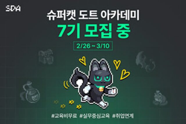 채용 연계형 교육 프로그램, 슈퍼캣 도트 아카데미 7기 모집 시작