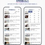 네이버, 총선 기간 지역언론사 기사 제공 강화…내달 선거 페이지 오픈