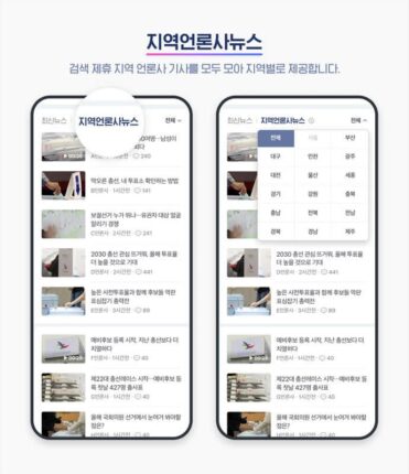 네이버, 총선 기간 지역언론사 기사 제공 강화…내달 선거 페이지 오픈