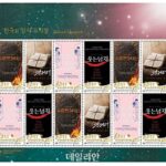 우정사업본부, ‘한국의 창작뮤지컬’ 기념우표 발행