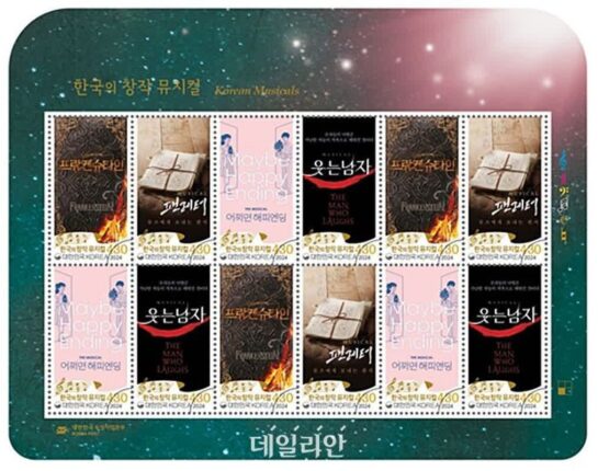 우정사업본부, ‘한국의 창작뮤지컬’ 기념우표 발행