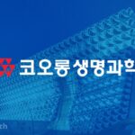 코오롱생명과학, 인보사 품목허가 취소 소송 “끝까지 간다”