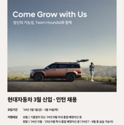 현대차, 3월 24개 직무 신입·인턴 채용 실시