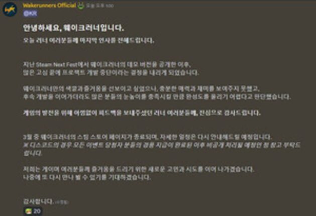 넥슨, 민트로켓 신작 ‘웨이크러너’ 테스트 3주만에 개발 중단