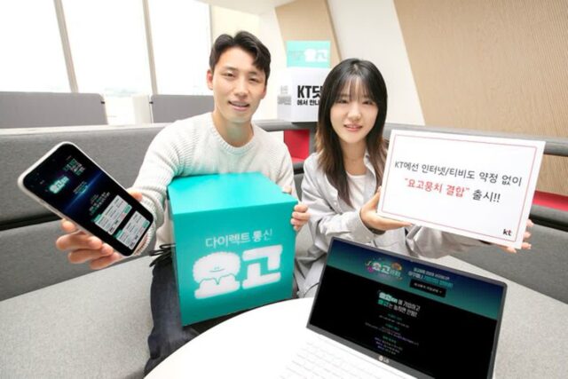 KT, ‘요고뭉치’ 출시…“인터넷·IPTV 약정없이 결합할인”