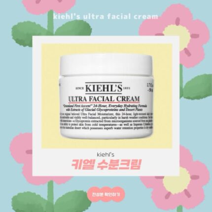 키엘 수분크림 전성분 괜찮을까?