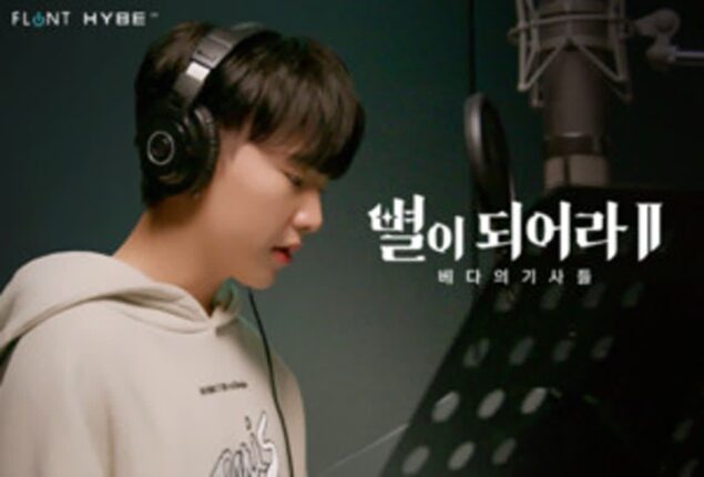 ‘별이되어라2’, 세븐틴 호시와 컬래버레이션 OST 발표