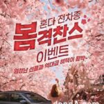 혼다코리아, 봄맞이 3월 시승행사… 오딧세이 최대 800만원 지원