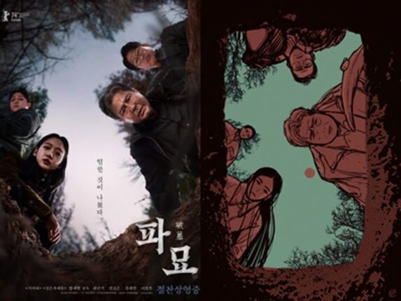 아무도 몰랐던 ‘파묘’ 포스터에 숨겨진 역대급 비밀